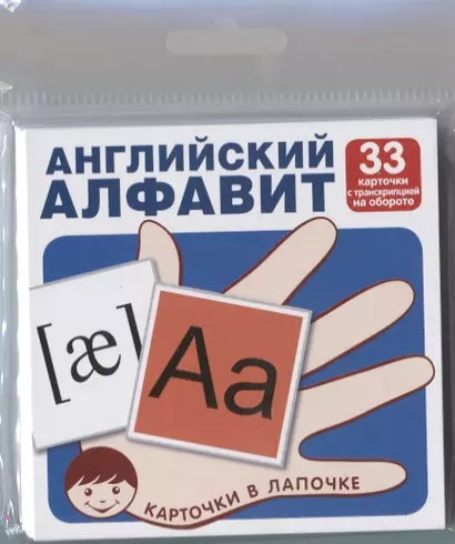 Английский алфавит (33 карточки с транскрипцией наобороте) (комплект) (упаковка) - фото 1