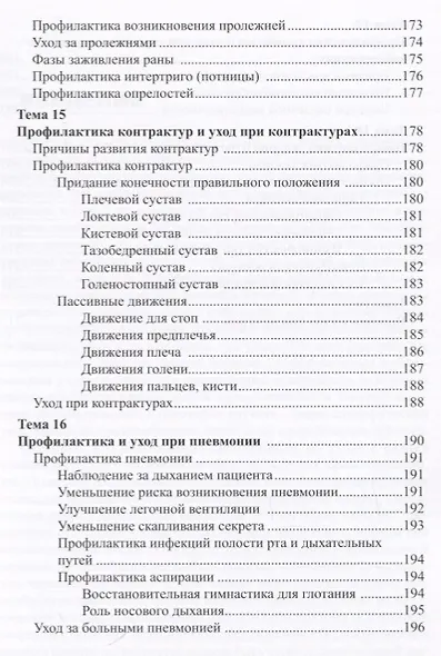 Уход за ослабленными пожилыми людьми. Российские рекомендации - фото 6