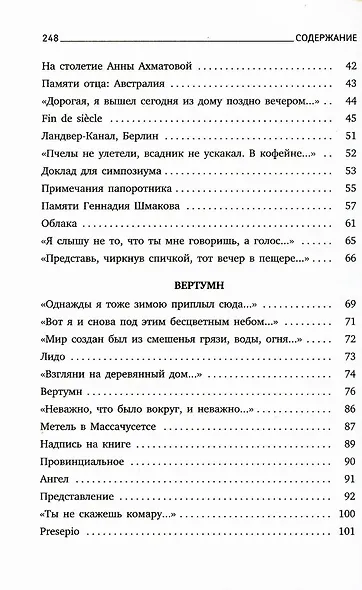 Иосиф Бродский. Шесть книг стихов (комплект из 6-ти книг) - фото 15