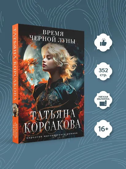 Время Черной луны - фото 4