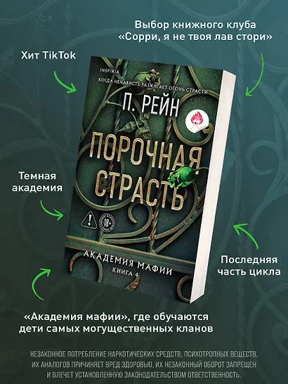 Порочная страсть - фото 6