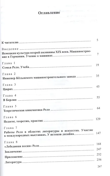 Франц Рело. 1829-1905 - фото 2