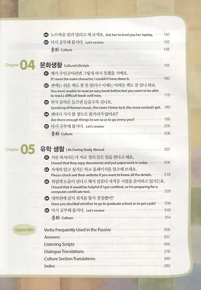 Master Korean. B1 (Intermediate) 3-1 - Book&CD / Овладей корейским. Средний уровень. Часть 3-1 (+CD) (на корейском и английском языках) - фото 3