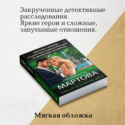 Ключ от незапертой двери - фото 7