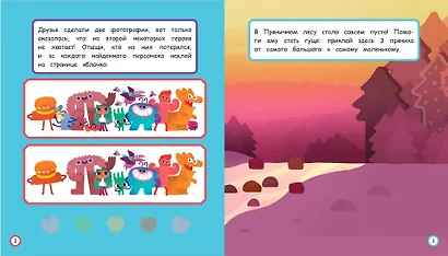 Ум и Хрум. Веселые друзья. Обучающие наклейки - фото 8