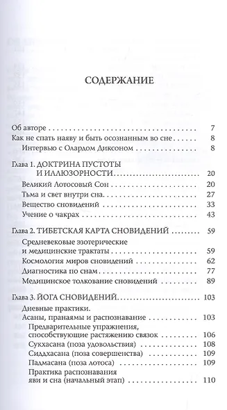 Времена сновидений. Книга 1. Реальность и сознание за границами яви - фото 2