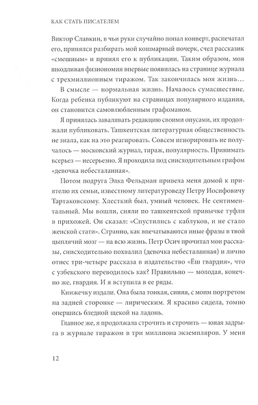 Как стать писателем. Классическое руководство - фото 7