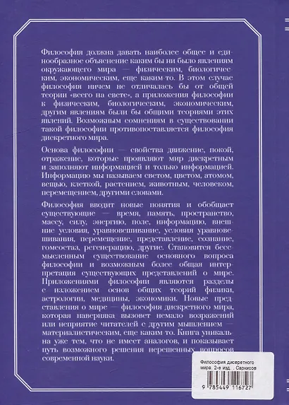 Философия дискретного мира - фото 5