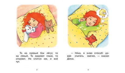 4 ступень. Свободное чтение. Раз, два, три... - фото 3