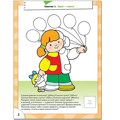 ШколаСемиГномов 3-4 лет Счет,форма,величина Книга с игрой и наклейками - фото 2