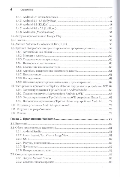 Android для разработчиков. 3-е издание - фото 10