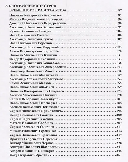 Временное правительство (1917г.) как феномен российской политической культуры - фото 3