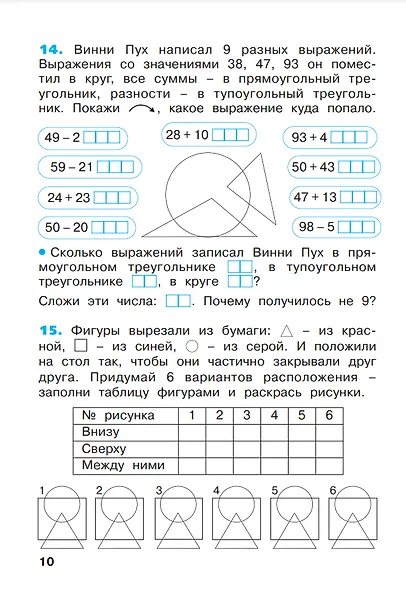 Математика. 2 класс. Рабочая тетрадь. В 4 частях. Часть 2 - фото 2