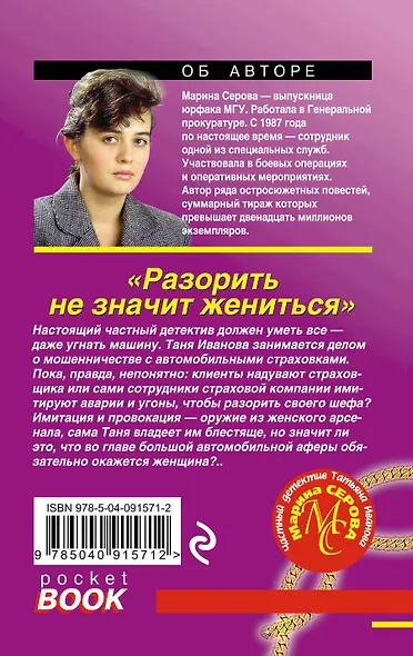 Разорить не значит жениться - фото 2