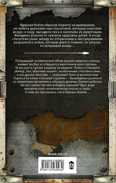 Армия древних роботов - фото 2