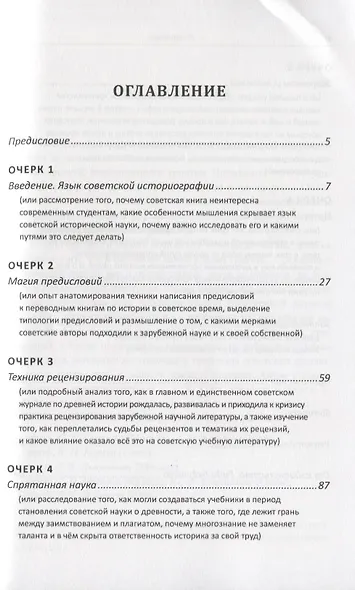 Советская историография древности в контексте мировой исторической мысли - фото 2