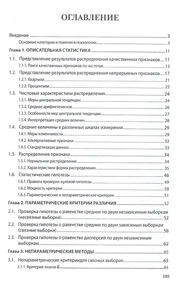 Математические методы в психологии Уч. пос. (2 изд.) (ВО Бакалавр) Новиков - фото 2