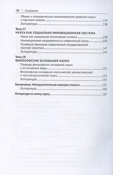 Философия науки. Учебное пособие для аспирантов - фото 5