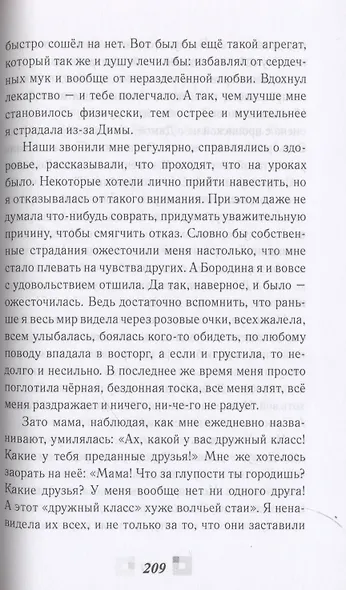 Ниже бездны, выше облаков - фото 8