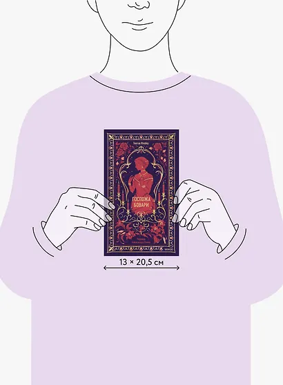 Госпожа Бовари. Вечные истории - фото 5