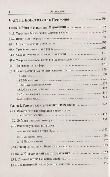 Математические основы механики эфира - фото 3