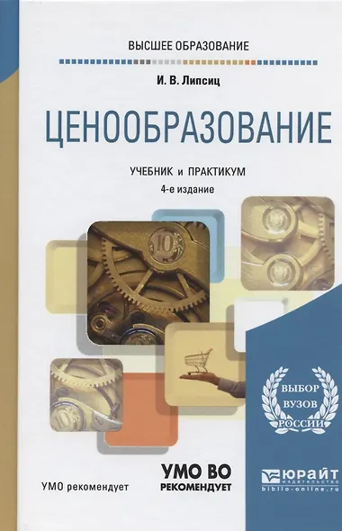 Ценообразование. Учебник и практикум для вузов - фото 7