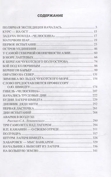 Эпопея челюскинцев - фото 2