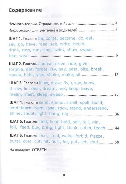 Английский язык. 7-8 классы. Неправильные глаголы. Ко всем действующим учебникам - фото 2