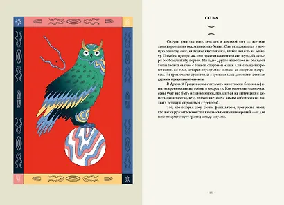 Ведьмы и волшебники. Книга знаний и защиты - фото 11