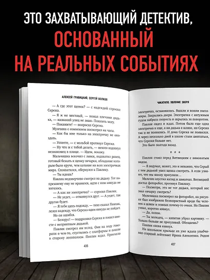 Чикатило. Явление зверя - фото 5