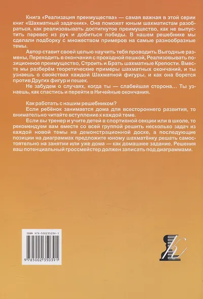 Шахматный задачник. Реализация преимущества - фото 2