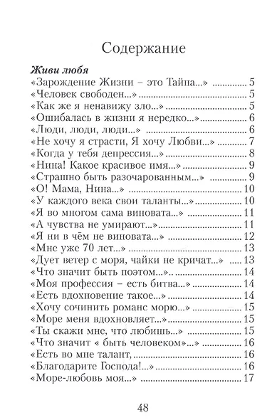 Живи любя - фото 2