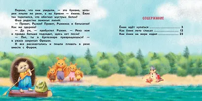 Как ежик лето спасал. Сказки - фото 4