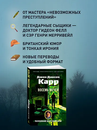 Восемь мечей - фото 5