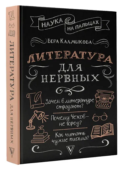 Литература для нервных - фото 3