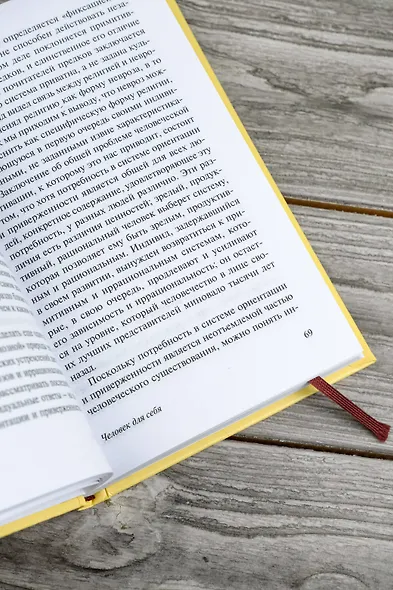 Человек для себя - фото 8