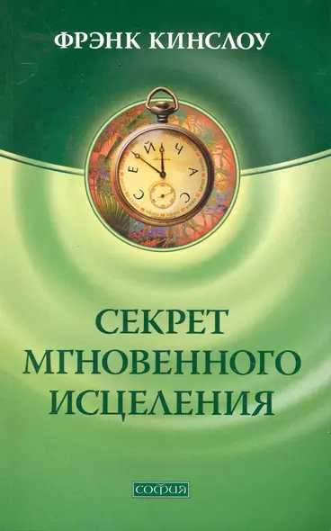 Секрет мгновенного исцеления: Квантовая синхронизация здоровья - фото 1