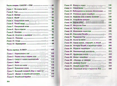 Маленькие дикари - фото 3