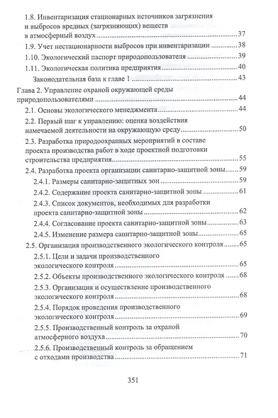Экологическая безопасность на предприятии. Уч. Пособие - фото 3