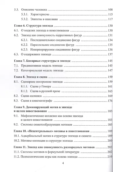 Теория текста и дискурса. Дискурс повествования. Учебное пособие - фото 3