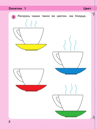 Игралочка. Математика для детей 3-4 лет. В 2-х частях. Ступень 1 - фото 3