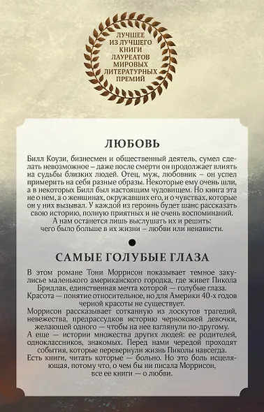 О любви. Проза Тони Моррисон: лучшие романы от обладательницы Нобелевской премии (комплект из 2 книг) - фото 2