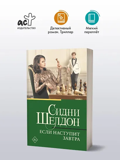 Если наступит завтра - фото 3