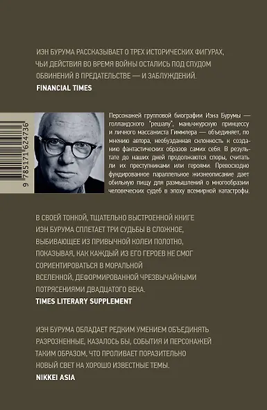 Коллаборационисты - фото 2