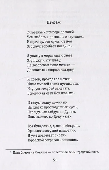 Тополя инженера Шперха. Книга стихов - фото 8