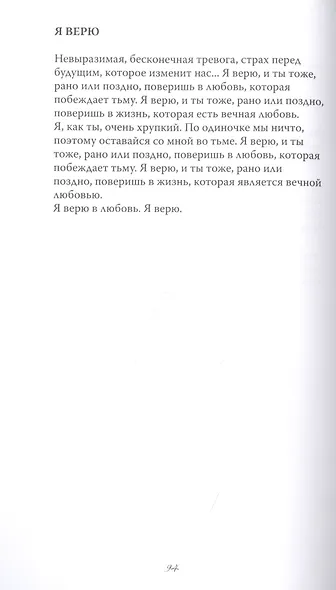 Улыбайся мне. Стихотворения - фото 6