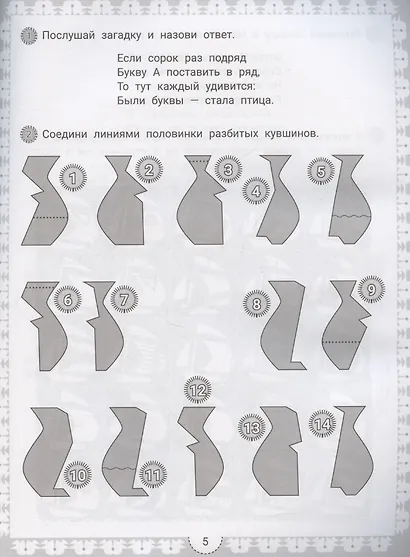 IQ-загадки для развития смекалки - фото 4