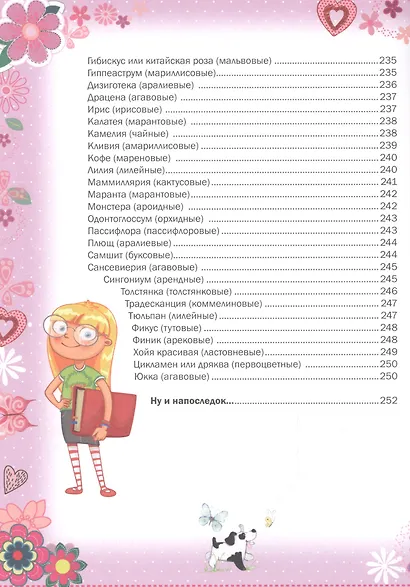 Самая лучшая книга для девочки - фото 5