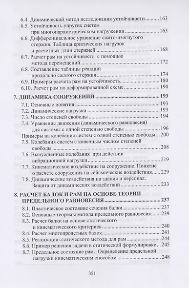 Курс строительной механики - фото 4