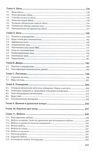 Материаловедение: дизайн, архитектура: Учебное пособие - фото 3